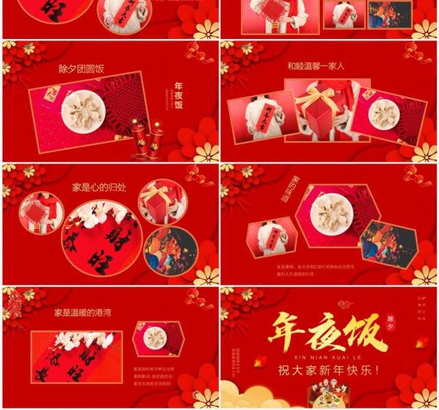 红色喜庆中国风除夕年夜饭相册PPT模板 红色喜庆中国风除夕年夜饭相册PPT模板