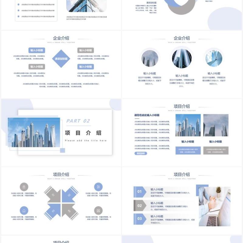蓝色简约商务风商业计划书通用PPT模板