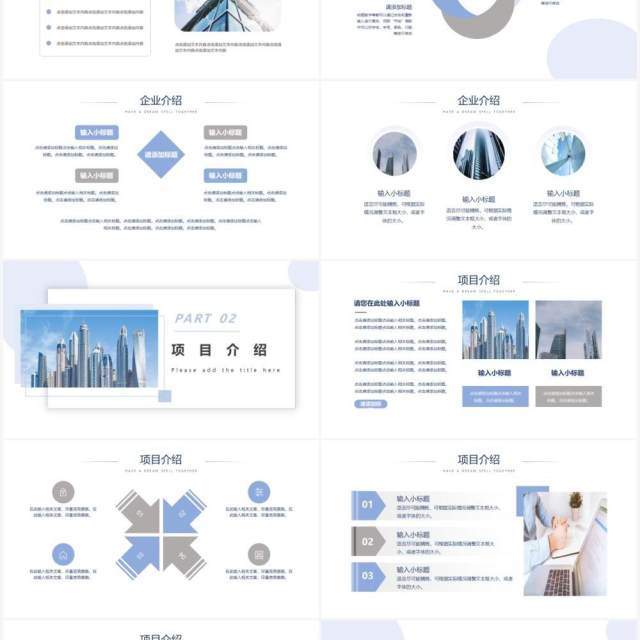 蓝色简约商务风商业计划书通用PPT模板