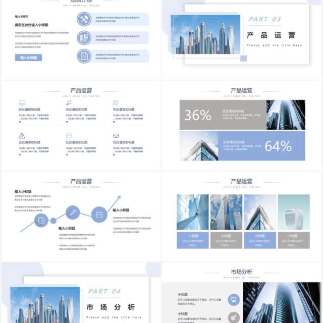 蓝色简约商务风商业计划书通用PPT模板