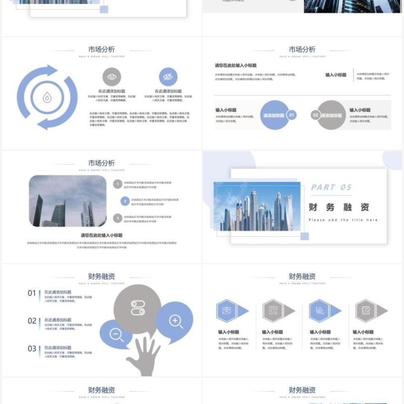蓝色简约商务风商业计划书通用PPT模板