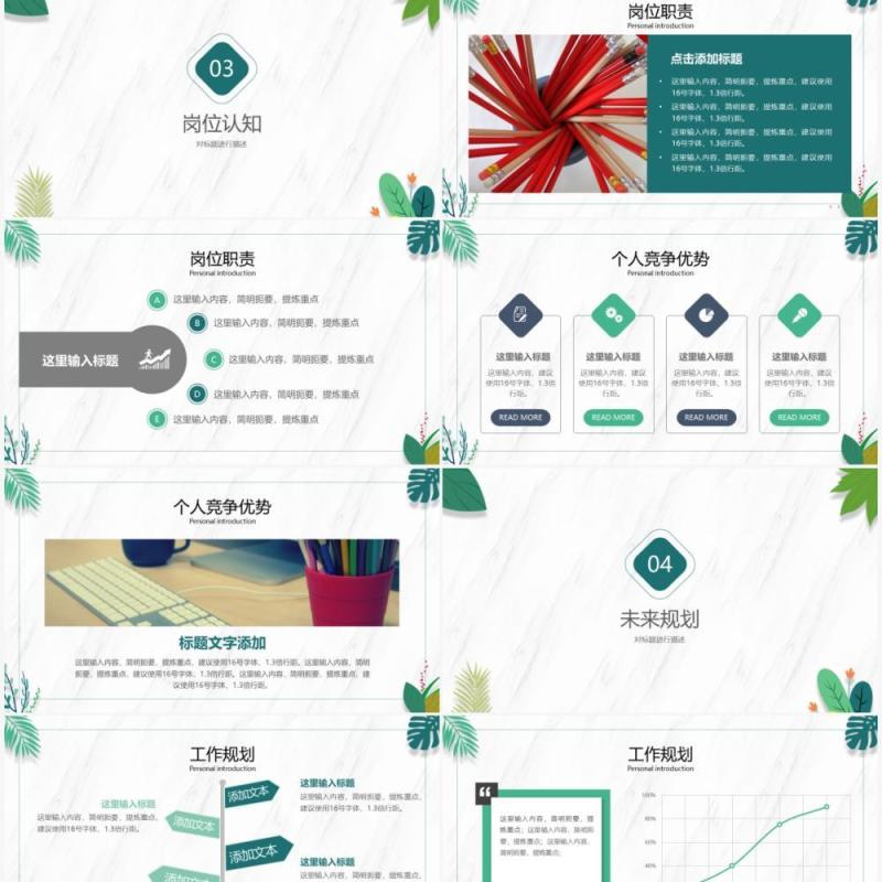 绿色小清新个人岗位竞聘动态PPT模板