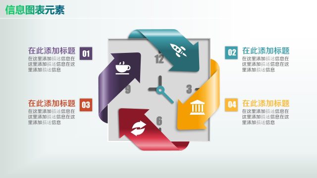 彩色PPT信息图表元素3-2 彩色PPT信息图表元素3-2