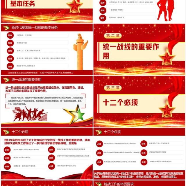 学习贯彻在中央统战工作会议上讲话精神PPT模板 学习贯彻在中央统战工作会议上讲话精神PPT模板