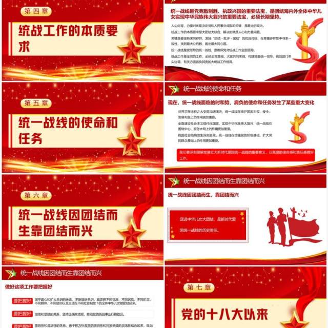 学习贯彻在中央统战工作会议上讲话精神PPT模板 学习贯彻在中央统战工作会议上讲话精神PPT模板