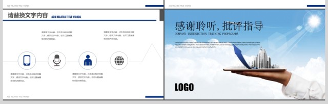 创意商务公司介绍企业宣传培训宣传PPT 创意商务公司介绍企业宣传培训宣传PPT