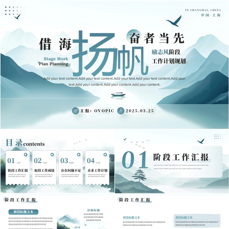 绿色中国风阶段工作计划规划PPT模板