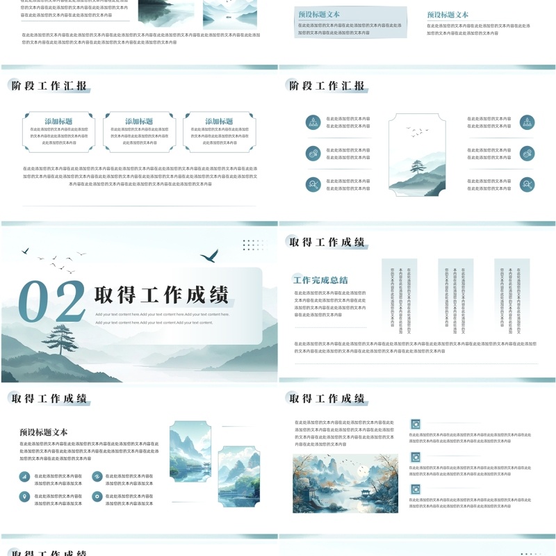 绿色中国风阶段工作计划规划PPT模板