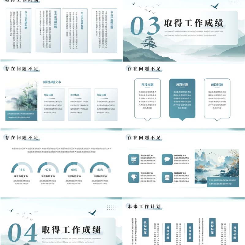 绿色中国风阶段工作计划规划PPT模板