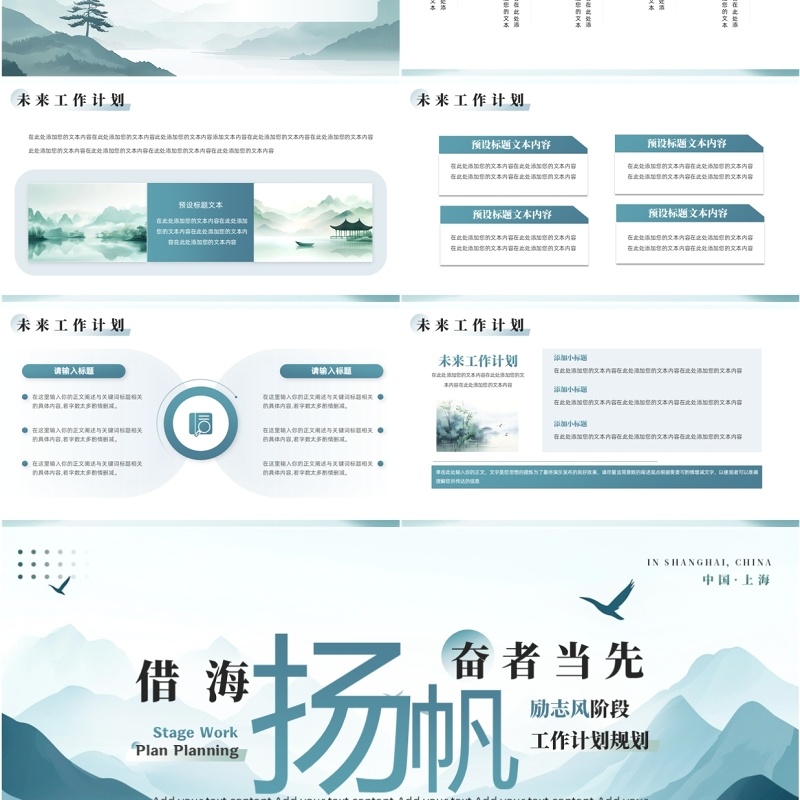 绿色中国风阶段工作计划规划PPT模板