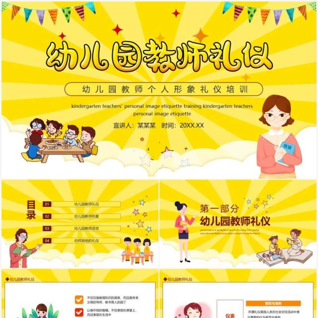 幼儿园教师个人形象礼仪培训动态PPT模板 幼儿园教师个人形象礼仪培训动态PPT模板