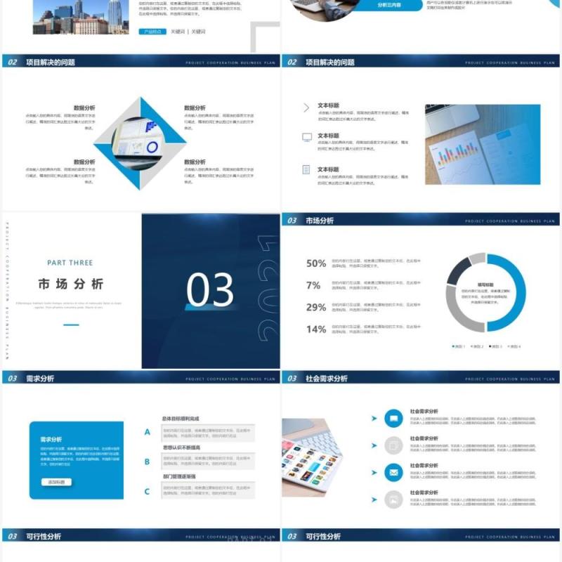 蓝色商务风企业项目合作招商计划书PPT模板