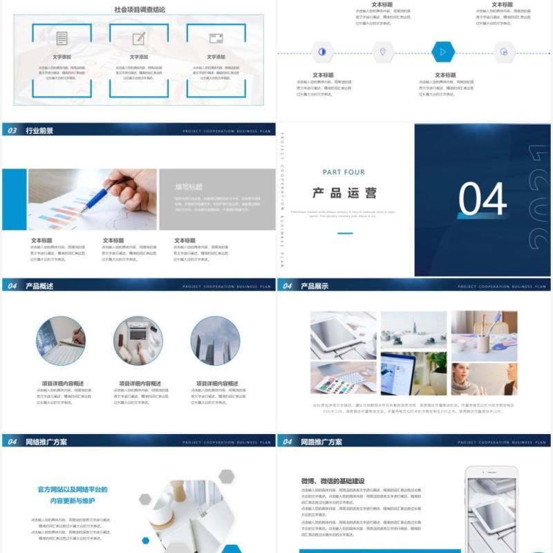蓝色商务风企业项目合作招商计划书PPT模板