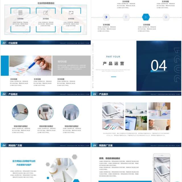 蓝色商务风企业项目合作招商计划书PPT模板