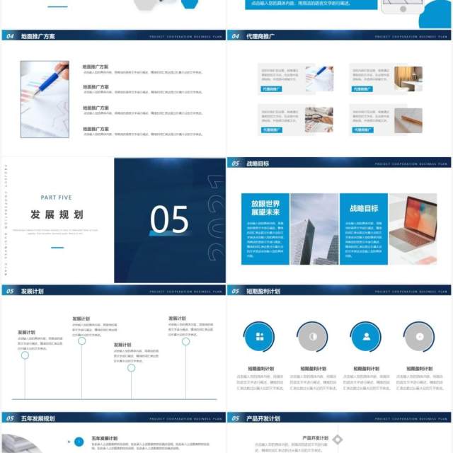 蓝色商务风企业项目合作招商计划书PPT模板