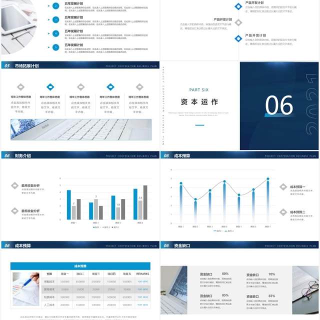 蓝色商务风企业项目合作招商计划书PPT模板
