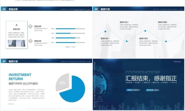 蓝色商务风企业项目合作招商计划书PPT模板