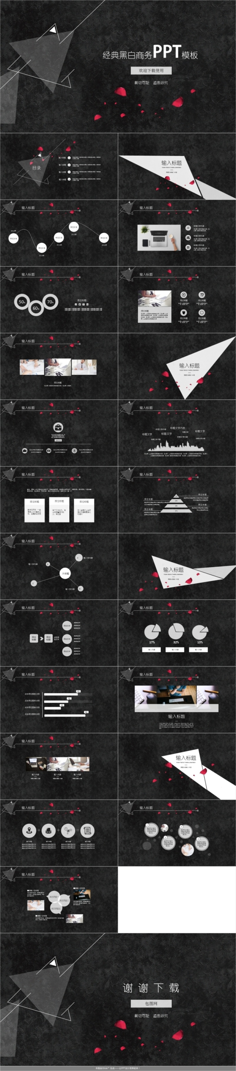 欧美风商务PPT模板