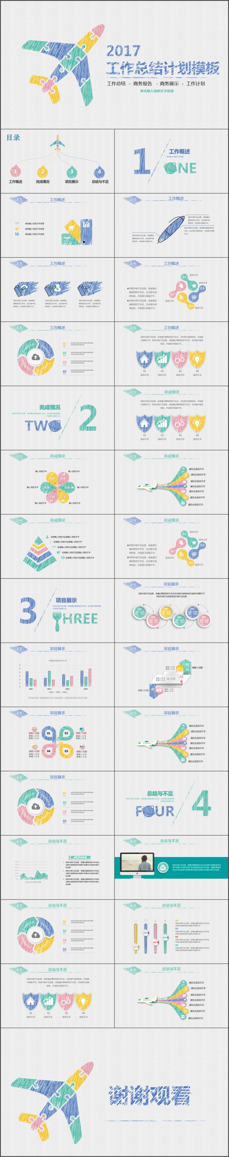 简约手绘年中季度通用工作总结ppt模板