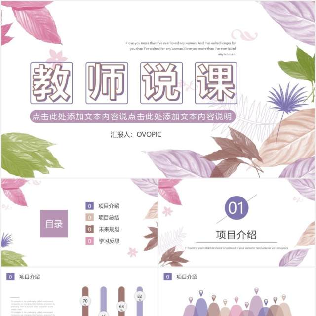 唯美校园教师说课教学课件通用PPT模板 唯美校园教师说课教学课件通用PPT模板