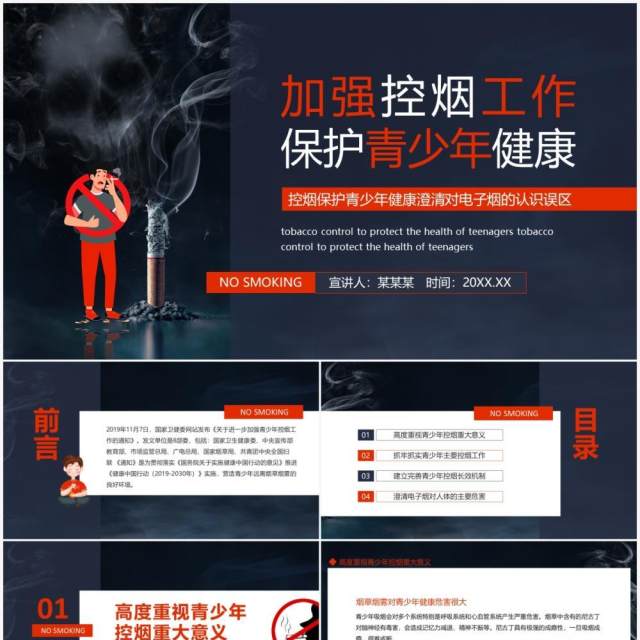 加强控烟工作保护青少年健康澄清对电子烟的认识误区动态PPT模板 加强控烟工作保护青少年健康澄清对电子烟的认识误区动态PPT模板