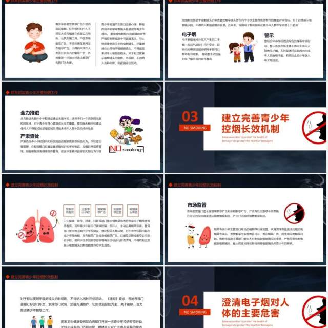 加强控烟工作保护青少年健康澄清对电子烟的认识误区动态PPT模板