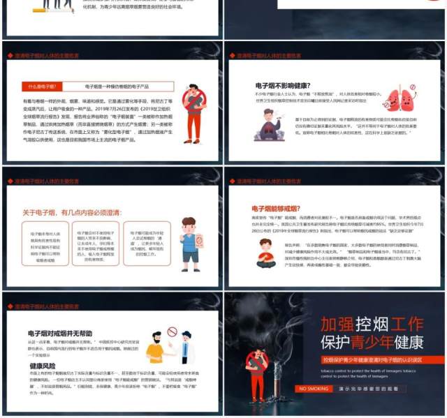 加强控烟工作保护青少年健康澄清对电子烟的认识误区动态PPT模板 加强控烟工作保护青少年健康澄清对电子烟的认识误区动态PPT模板