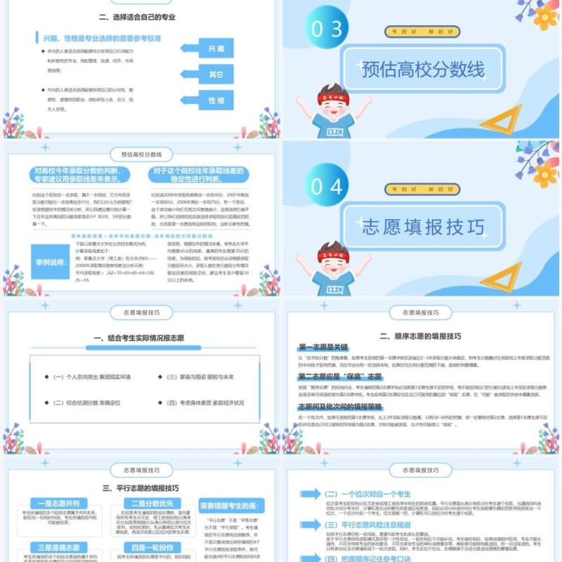 蓝色卡通风高考志愿填报指导PPT模板