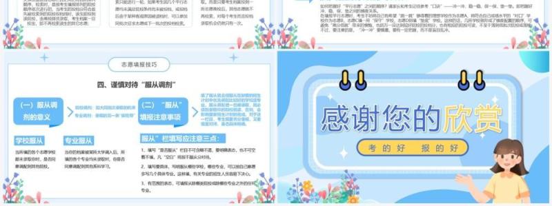 蓝色卡通风高考志愿填报指导PPT模板