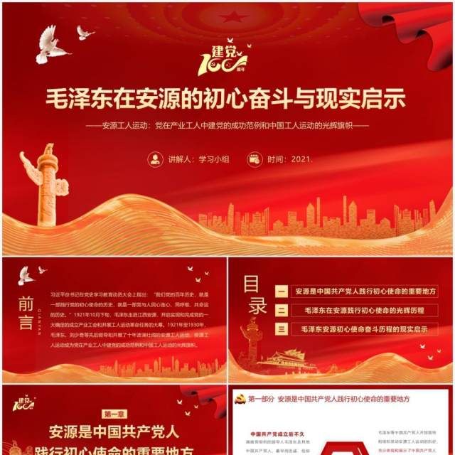 红色党政风党史故事学习安源工人运动教育PPT模板 红色党政风党史故事学习安源工人运动教育PPT模板