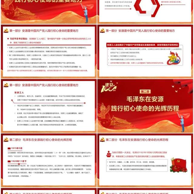 红色党政风党史故事学习安源工人运动教育PPT模板