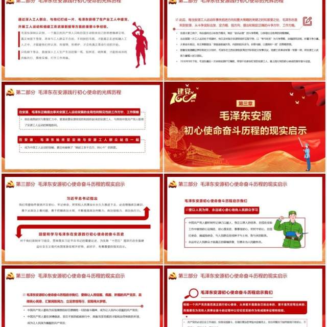 红色党政风党史故事学习安源工人运动教育PPT模板 红色党政风党史故事学习安源工人运动教育PPT模板