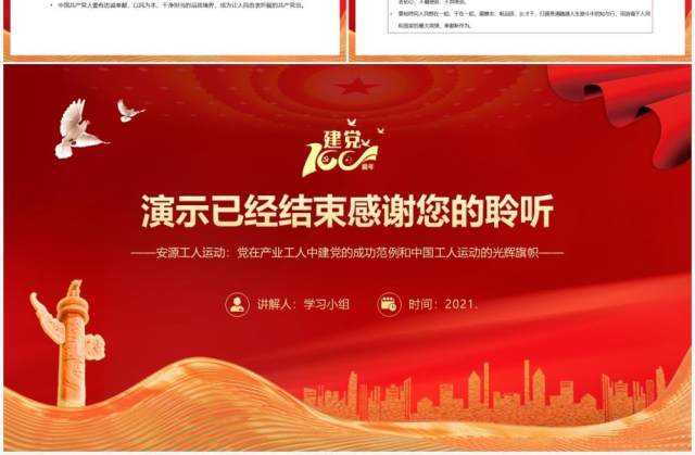 红色党政风党史故事学习安源工人运动教育PPT模板 红色党政风党史故事学习安源工人运动教育PPT模板