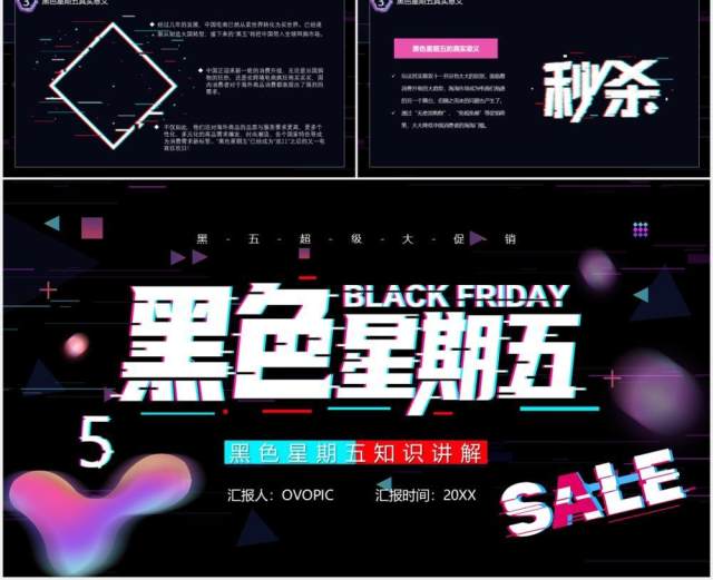创意故障风黑色星期五购物节促销活动知识讲解培训PPT模板 创意故障风黑色星期五购物节促销活动知识讲解培训PPT模板