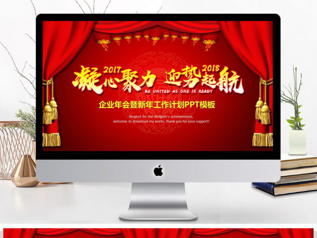 凝心聚力迎势起航企业年会暨工作计划PPT 凝心聚力迎势起航企业年会暨工作计划PPT