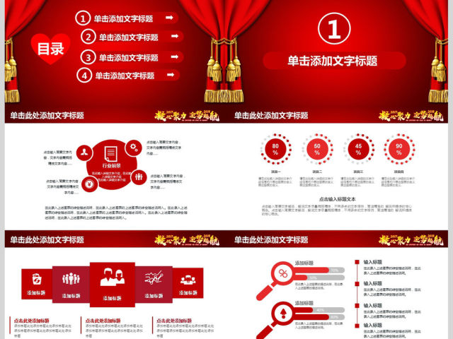 凝心聚力迎势起航企业年会暨工作计划PPT 凝心聚力迎势起航企业年会暨工作计划PPT