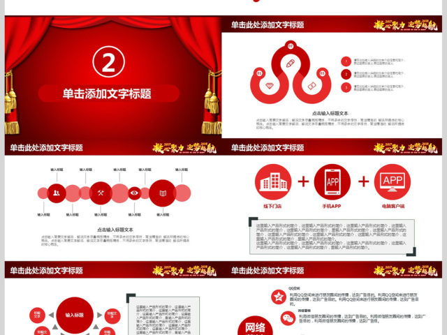 凝心聚力迎势起航企业年会暨工作计划PPT 凝心聚力迎势起航企业年会暨工作计划PPT