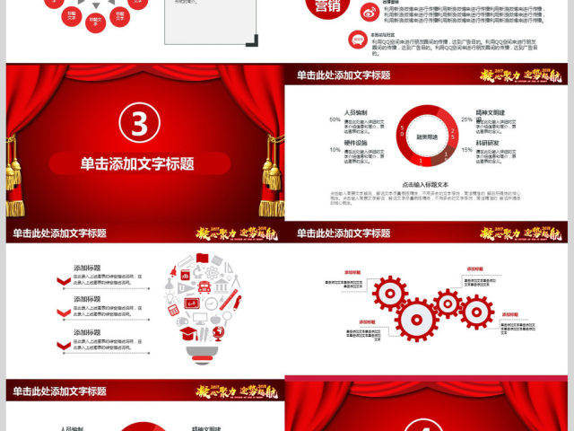 凝心聚力迎势起航企业年会暨工作计划PPT