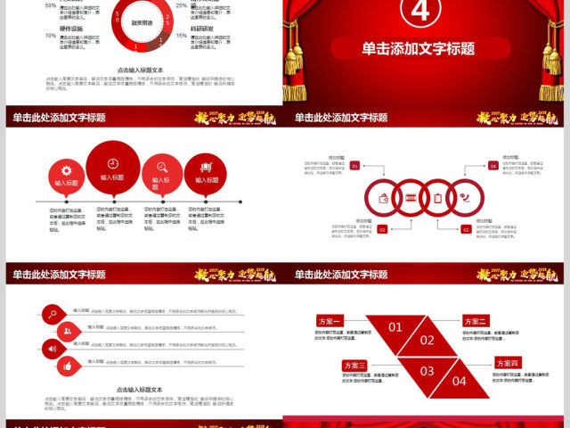 凝心聚力迎势起航企业年会暨工作计划PPT