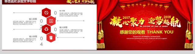 凝心聚力迎势起航企业年会暨工作计划PPT