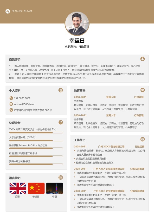 时尚简约个人求职简历Word模板5 时尚简约个人求职简历Word模板5