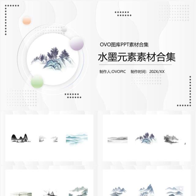 水墨元素PPT素材合集(1) 水墨元素PPT素材合集(1)