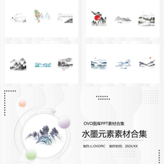 水墨元素PPT素材合集(1) 水墨元素PPT素材合集(1)