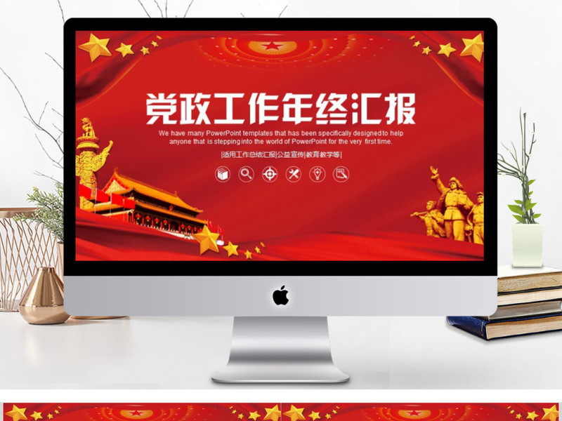党政党建工作汇报PPT模板
