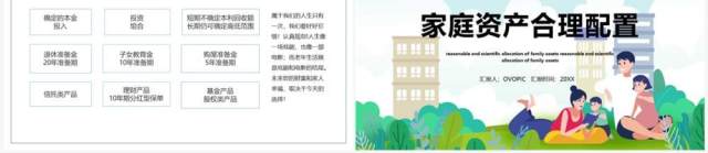 卡通风家庭资产合理配置PPT模板 卡通风家庭资产合理配置PPT模板