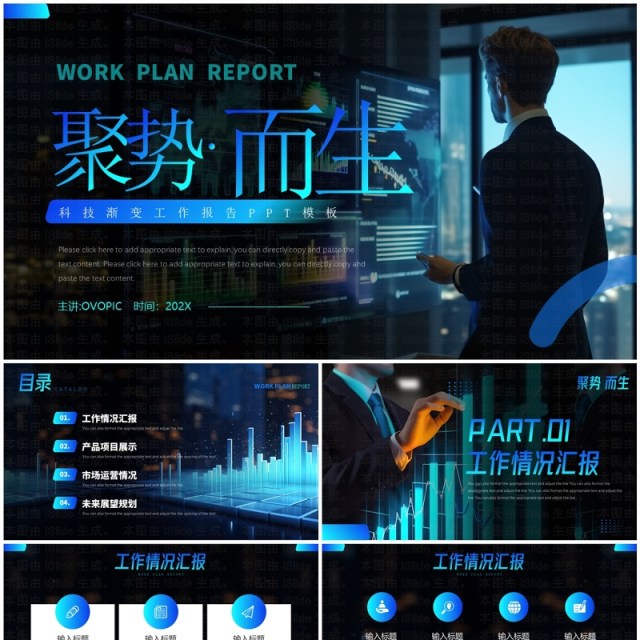 蓝色商务风聚势而生工作报告PPT模板 蓝色商务风聚势而生工作报告PPT模板