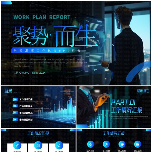 蓝色商务风聚势而生工作报告PPT模板