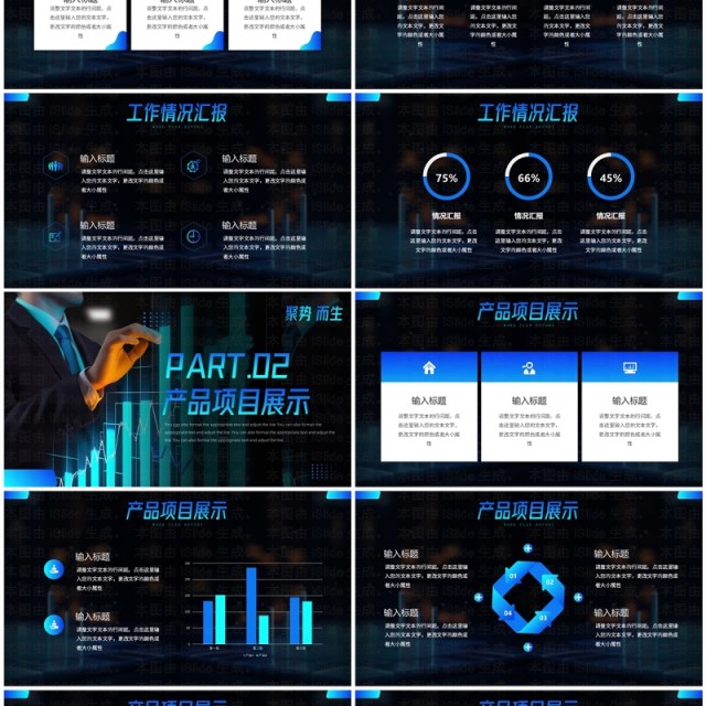 蓝色商务风聚势而生工作报告PPT模板