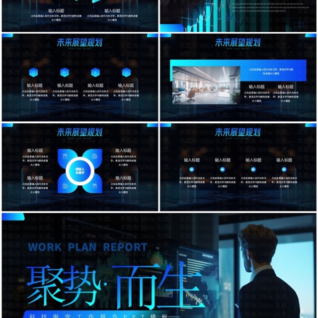 蓝色商务风聚势而生工作报告PPT模板