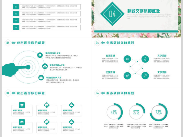 公司管理培训PPT模板